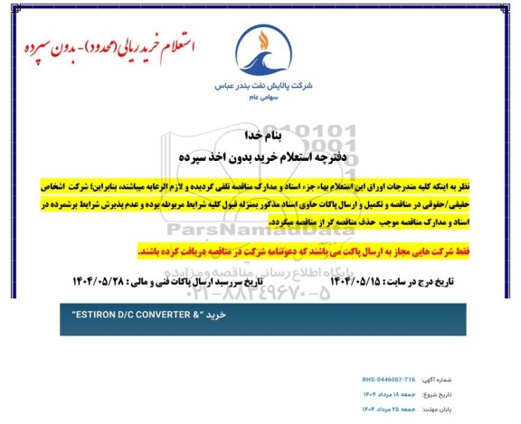 استعلام خرید ESTIRON D/C CONVERTER