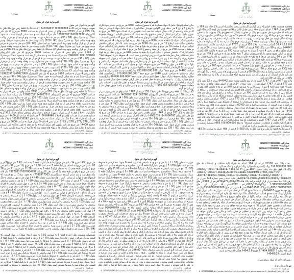مزایده فروش تعدادی قطعه زمین شامل یک قطعه زمین به مساحت 3600 مترمربع...