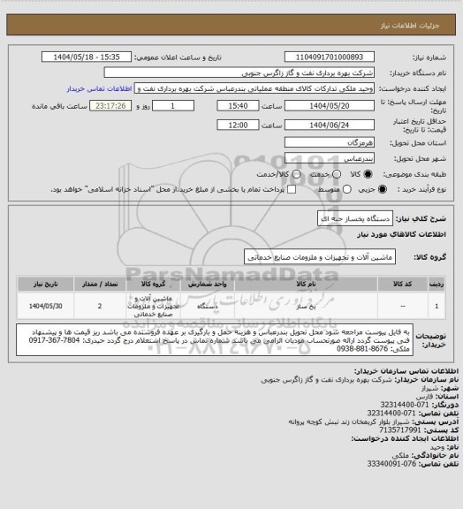 استعلام دستگاه یخساز حبه ای