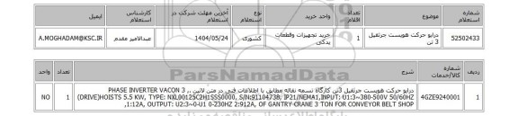 استعلام درایو حرکت هویست جرثقیل 3 تن