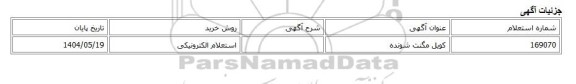 استعلام الکترونیکی، کویل مگنت شونده