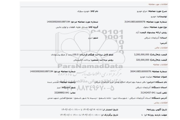 مزایده، خودرو