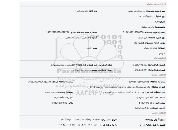 مزایده، مال غیر منقول