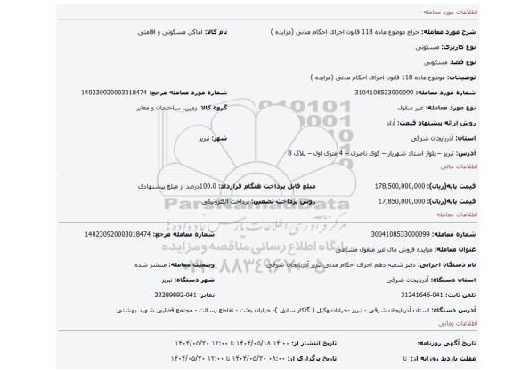 مزایده، موضوع ماده  118 قانون اجرای احکام مدنی (مزایده )