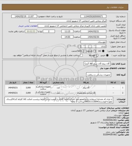 استعلام گان بیمار-گان جراح (38 گرم)