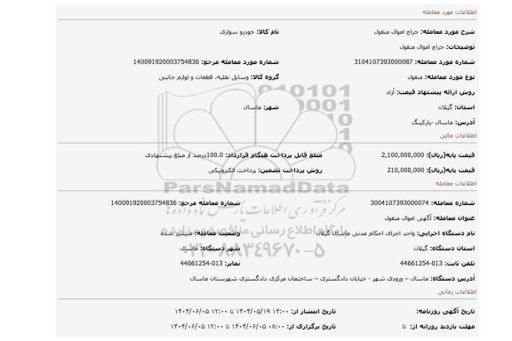 مزایده، حراج اموال منقول