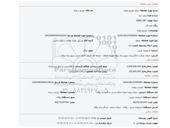 مزایده، خودروسواری