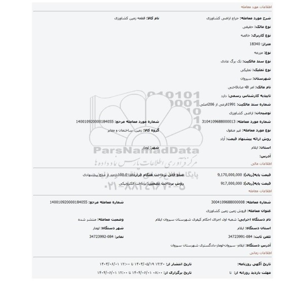 مزایده، اراضی کشاورزی