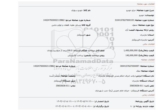 مزایده، خودرو