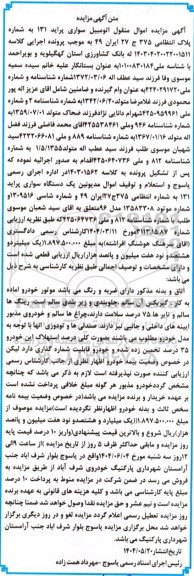 مزایده فروش یک ستگاه سواری پراید 131 مدل 96