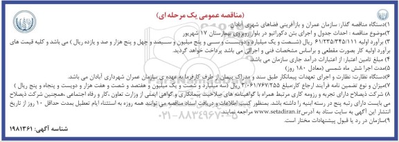 فراخوان مناقصه الکتروپمپ / نوبت دوم