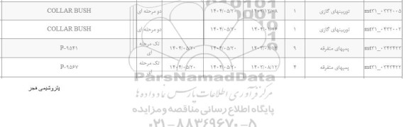 استعلام COLLEAR BUSH ...