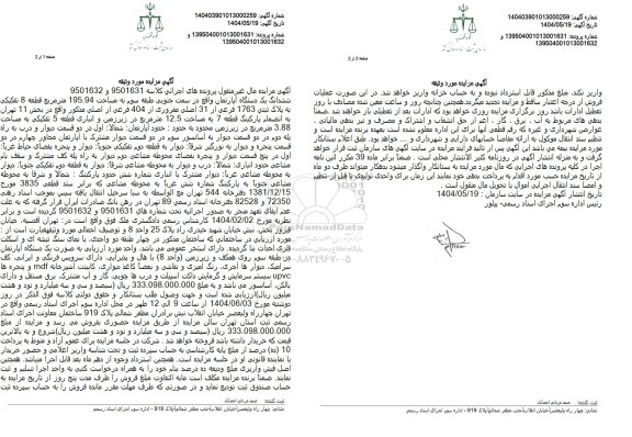 مزایده ششدانگ یک دستگاه آپارتمان مساحت 195.94 مترمربع 