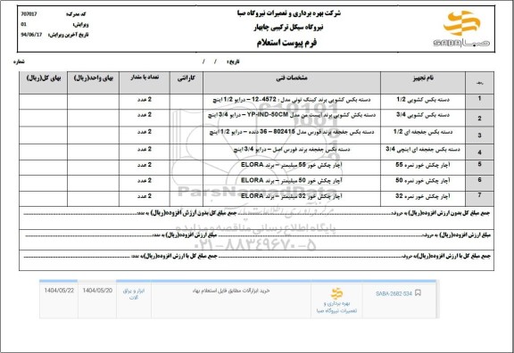 استعلام دسته بکس کشویی 1/2 .....