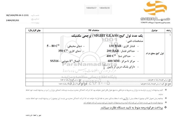 استعلام لول گیج سطح درام ...