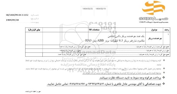 استعلام چرخدنده بریکر