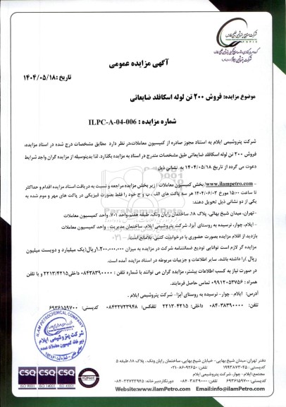  مزایده عمومی فروش 200 تن لوله اسکافلد ضایعاتی