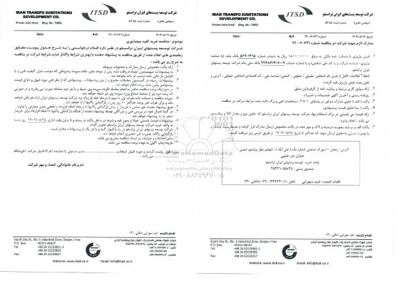 مناقصه خرید کلید مینیاتوری 