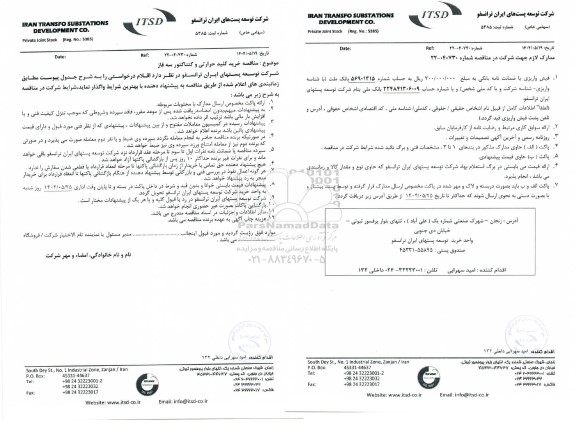 مناقصه خرید کلید حرارتی و کنتاکتور سه فاز 