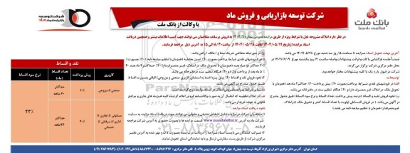 مزایده فروش املاک با کاربری صنعتی//مزروعی و مسکونی// تجاری// اداری// سرقفلی//خدماتی