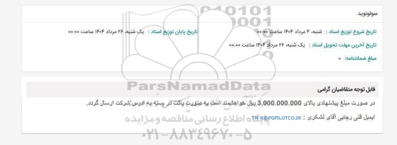 استعلام سولونوید