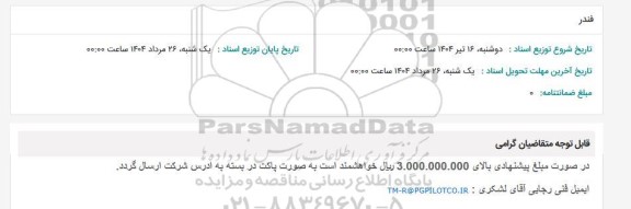 استعلام فندر