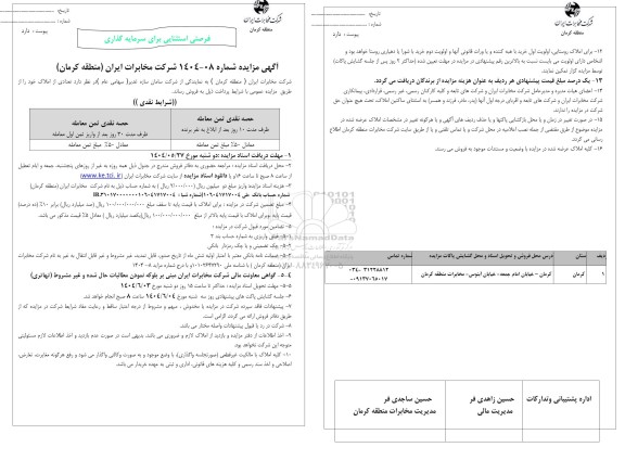 مزایده فروش املاک مخابرات 