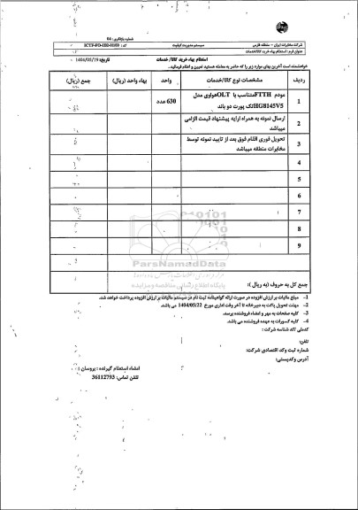 استعلام مودم FTTH متناسب با OLT هواوی مدل HG8145V5 تک پورت دو باند 