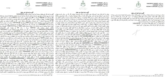 مزایده دو سهم مشاع از پنج سهم عرصه و اعیان آپارتمان 