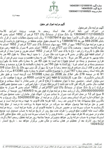 مزایده فروش موازی 1.621 سهم از 100 سهم سهام ششدانگ پلاک ثبتی 727 فرعی از 1652 اصلی 