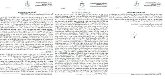 مزایده ششدانگ یک قطعه آپارتمان مسکونی نوع ملک طلق با کاربری به پلاک ثبتی 19531 فرعی از 122 اصلی 