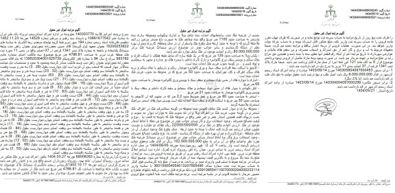 مزایده یکباب خانه و باغچه به شماره پلاک ثبتی 1341 فرعی از 37 اصلی 