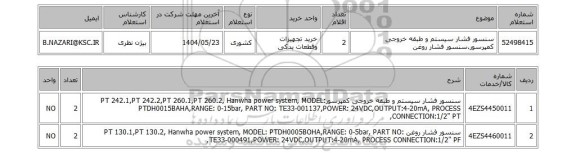 استعلام سنسور فشار سیستم و طبقه خروجی کمپرسور.سنسور فشار روغن