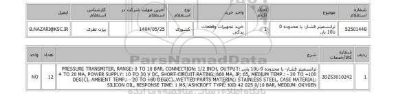 استعلام ترانسمیتر فشار- با محدوده 0 تا10 بار.