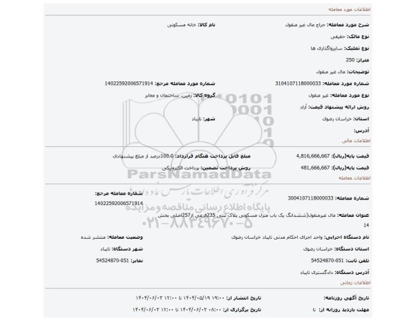 مزایده، مال غیر منقول