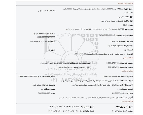مزایده، 0/3672ده هزارم دانگ مشاع مازادبربازداشتی0فرعی از 1191 اصلی بخش 3 یزد