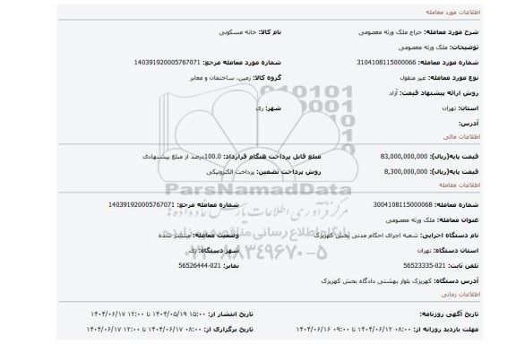 مزایده، ملک ورثه معصومی
