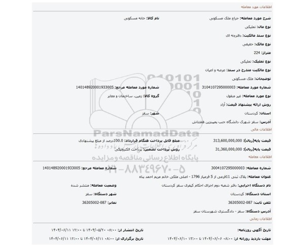 مزایده، ملک مسکونی