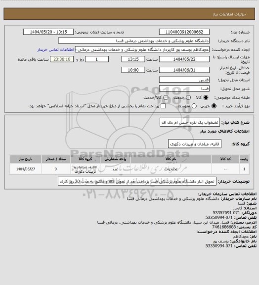 استعلام تختخواب یک نفره جنس ام دی اف