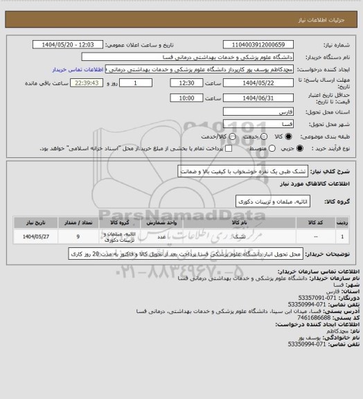 استعلام تشک طبی یک نفره خوشخواب با کیفیت بالا و ضمانت