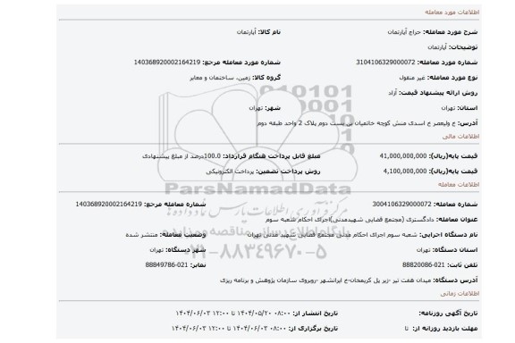 مزایده، آپارتمان
