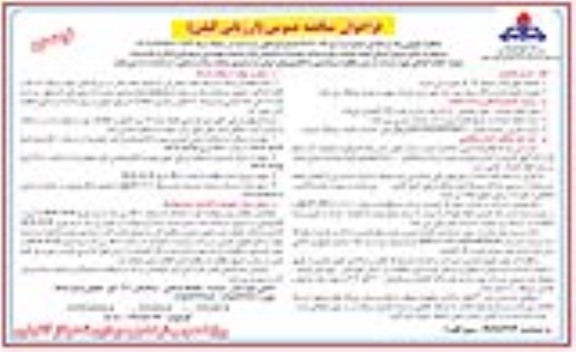 آگهی مناقصه تامین نیروی انسانی انجام خدمات روزمره واحد تعمیرات ساختمان- نوبت دوم 