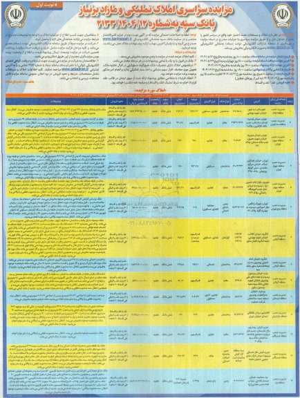 مزایده سراسری املاک تملیکی و مازاد بر نیاز 