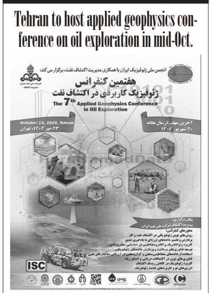  اولین کنفرانس ژئو فیزیک کاربردی در معادن