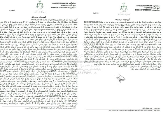 مزایده ششدانگ یک دستگاه آپارتمان مسکونی ... 