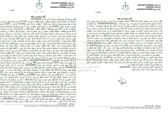 مزایده ششدانگ یک دستگاه آپارتمان مسکونی ... 