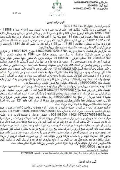 مزایده فروش خودروی سواری پراید چی تی ایکس آی مدل 1384 