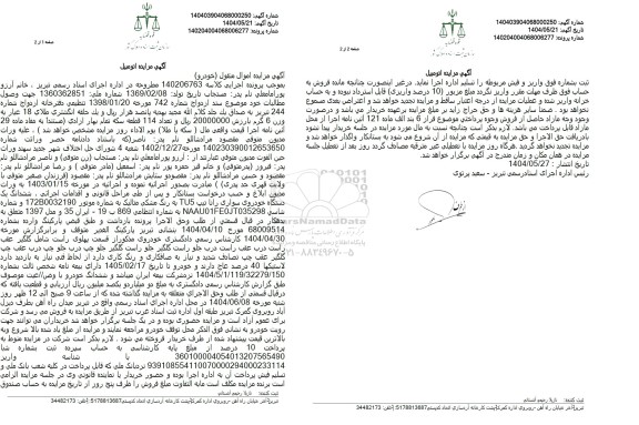 مزایده یک دستگاه خودروی سواری رانا تیپ TU5 رنگ مشکی متالیک مدل 1397