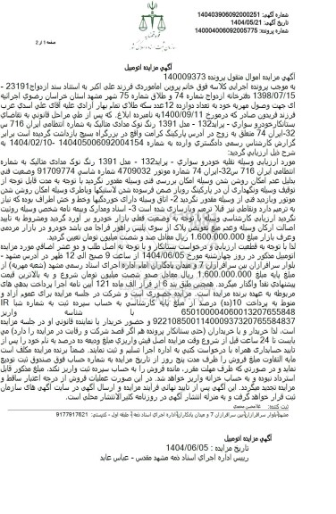 مزایده فروش پراید 132 مدل 1391 رنگ نوک مدادی متالیک