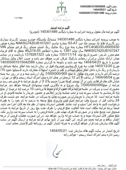 مزایده یکدستگاه خودرو هاچ بک سیستم جک تیپ S3-AT مدل 1397 رنگ مشکی متالیک 